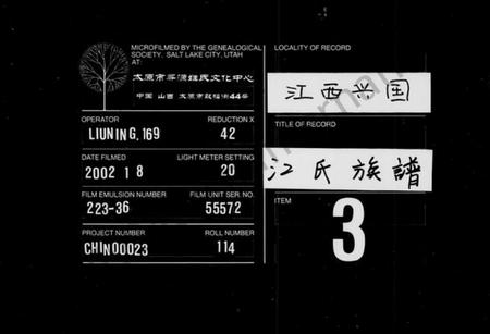 江西江氏族谱-江氏族谱 [卷数不明].pdf电子版