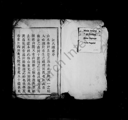 江西江氏族谱-江氏族谱 [卷数不明].pdf电子版插图2