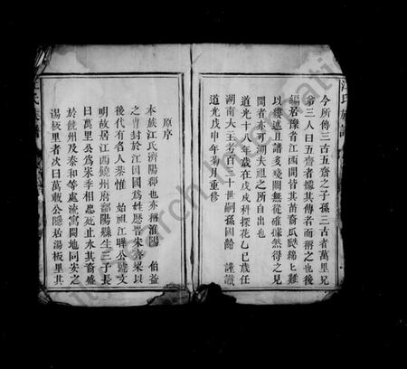 江西江氏族谱-江氏族谱 [卷数不明].pdf电子版插图4