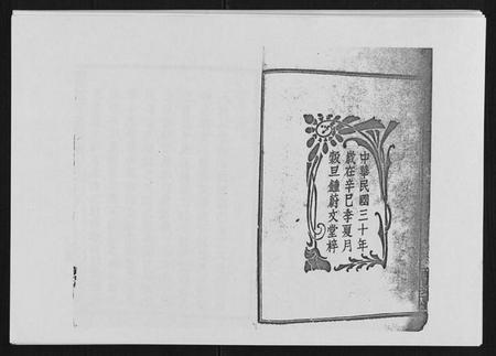 湖南彭氏族谱-浏阳沙溪河口彭氏族谱 [10卷首上下卷].pdf电子版插图2