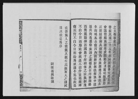 湖南彭氏族谱-浏阳沙溪河口彭氏族谱 [10卷首上下卷].pdf电子版插图5