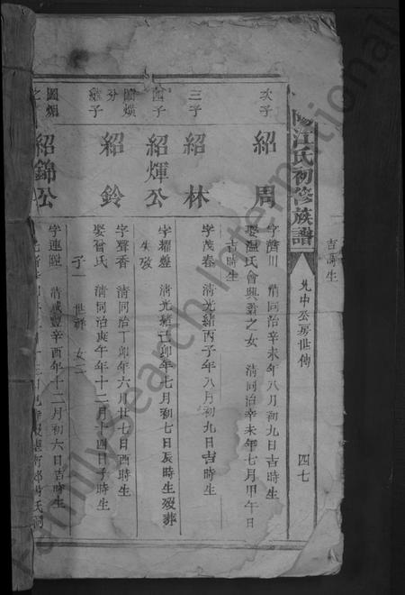 江西江氏族谱-济阳江氏初修族谱 [不分卷].pdf电子版插图1