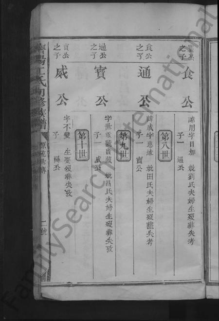 江西江氏族谱-济阳江氏初修族谱 [不分卷].pdf电子版插图5