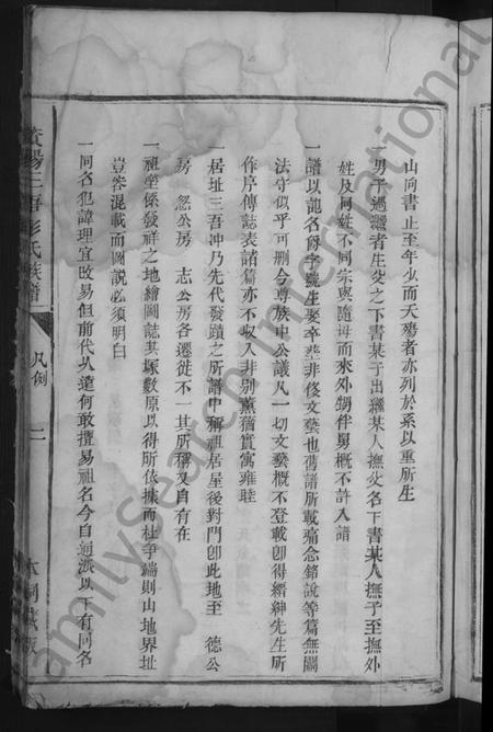 湖南彭氏族谱-资阳三吾彭氏族谱 [不分卷].pdf电子版插图5