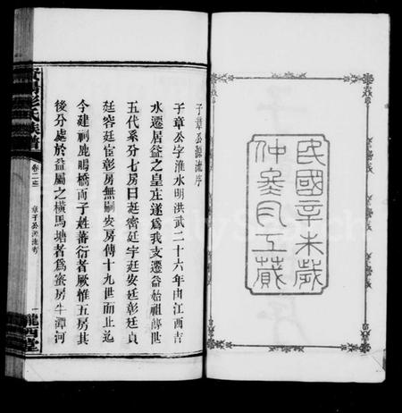 湖南彭氏族谱-资阳彭氏族谱 [25卷,首1卷].pdf电子版插图2