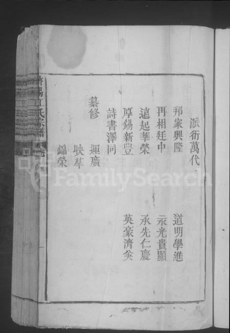 江西江氏族谱-济阳江氏宗谱 [不分卷].pdf电子版插图3