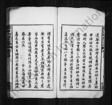 浙江何氏族谱-卢江何氏宗谱 [3卷,首末各1卷].pdf电子版插图3