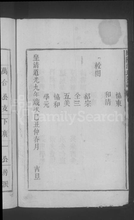 江西江氏族谱-济阳江氏宗谱 [不分卷].pdf电子版插图4