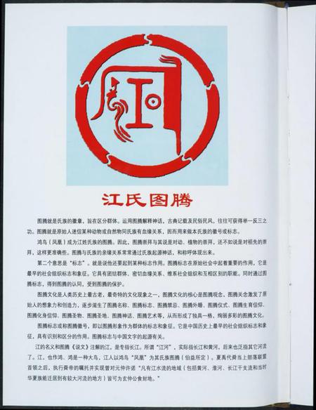 江西江氏族谱-华夏江氏古今史考略[2卷].pdf电子版插图2