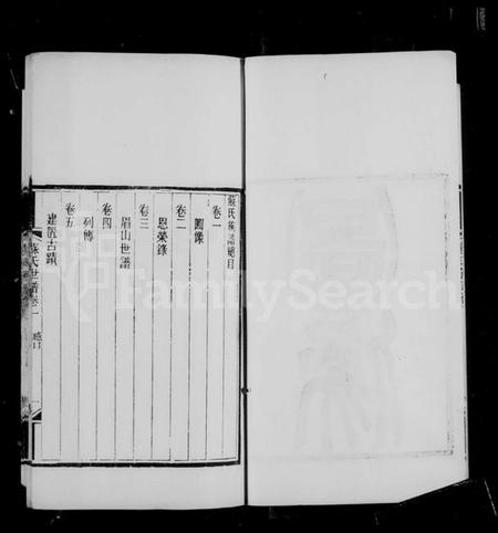 浙江苏氏族谱-眉山苏氏族谱 [10卷].pdf电子版插图5