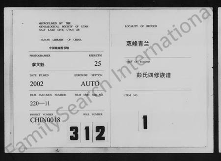 湖南彭氏族谱-青兰彭氏四修族谱 [61卷,含卷首].pdf电子版插图3