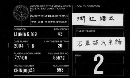 浙江胡氏族谱-石屏胡氏宗谱[8卷].pdf电子版