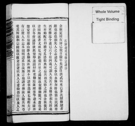 浙江胡氏族谱-石屏胡氏宗谱[8卷].pdf电子版插图2