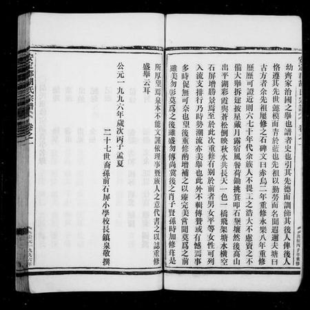浙江胡氏族谱-石屏胡氏宗谱[8卷].pdf电子版插图3