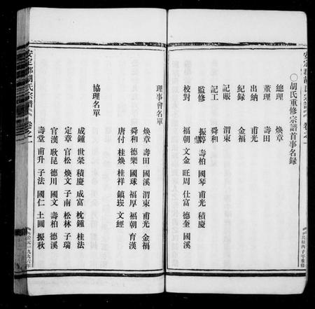 浙江胡氏族谱-石屏胡氏宗谱[8卷].pdf电子版插图4