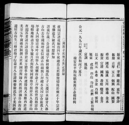 浙江胡氏族谱-石屏胡氏宗谱[8卷].pdf电子版插图5