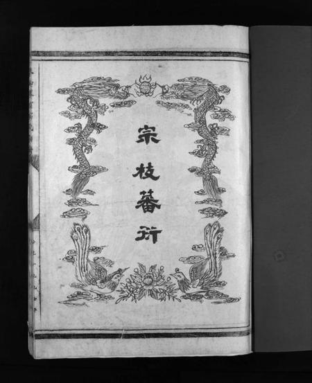 浙江石氏族谱-石氏宗谱 [5卷,附垟心派1卷].pdf电子版插图5