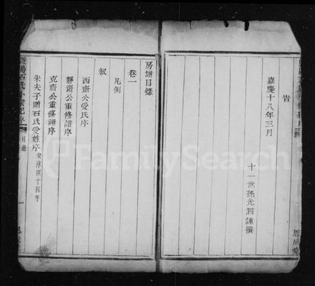 浙江石氏族谱-石氏宗谱 [6卷].pdf电子版插图4