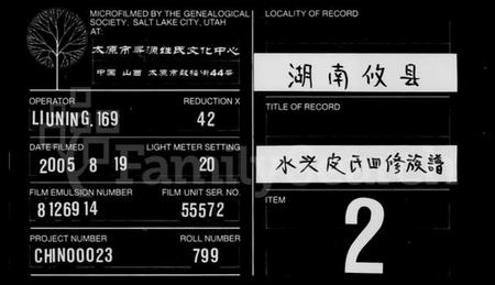 湖南皮氏族谱-水头皮氏四修族谱.pdf电子版