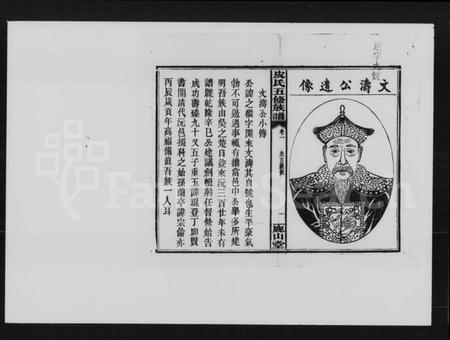 湖南皮氏族谱-皮氏五修族谱 [32卷].pdf电子版插图2