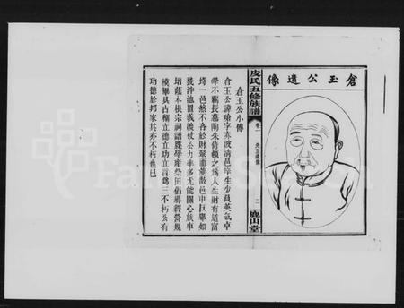 湖南皮氏族谱-皮氏五修族谱 [32卷].pdf电子版插图3