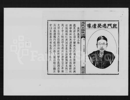 湖南皮氏族谱-皮氏五修族谱 [32卷].pdf电子版插图4