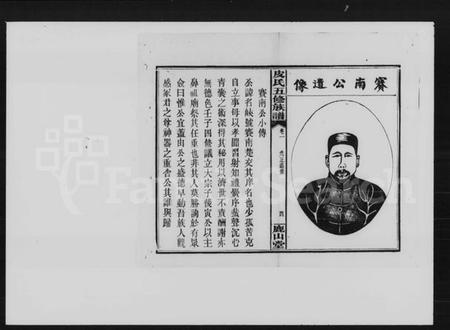 湖南皮氏族谱-皮氏五修族谱 [32卷].pdf电子版插图5