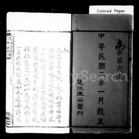 湖南皮氏族谱-皮氏四修族谱 [30卷].pdf电子版插图2