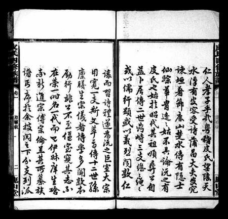 湖南皮氏族谱-皮氏四修族谱 [30卷].pdf电子版插图5