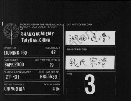 湖南钱氏族谱-钱氏宗谱 [共23卷].pdf电子版