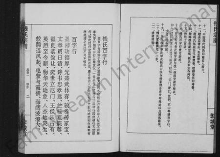 湖南钱氏族谱-钱氏宗谱 [共23卷].pdf电子版插图4