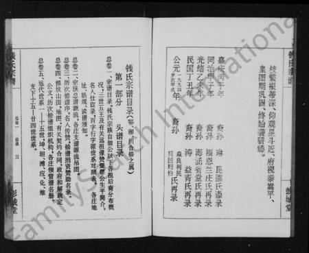 湖南钱氏族谱-钱氏宗谱 [共23卷].pdf电子版插图5