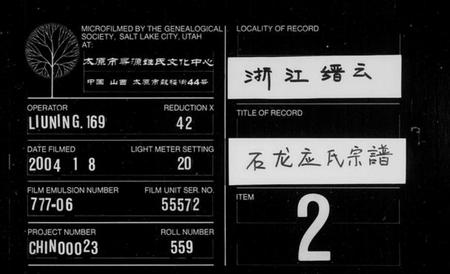 浙江应氏族谱-石龙应氏宗谱 [2卷].pdf电子版