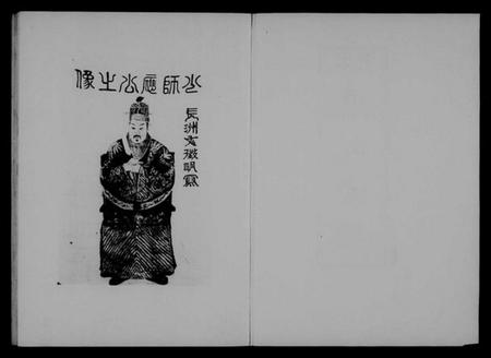 浙江应氏族谱-石龙应氏宗谱 [2卷].pdf电子版插图3