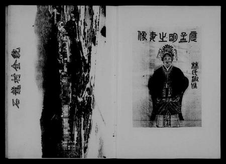 浙江应氏族谱-石龙应氏宗谱 [2卷].pdf电子版插图4