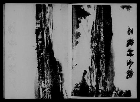 浙江应氏族谱-石龙应氏宗谱 [2卷].pdf电子版插图5