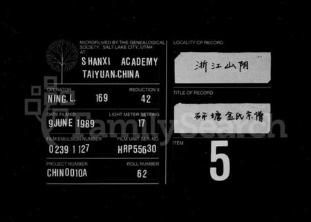 浙江金氏族谱-研塘金氏宗谱 [12卷].pdf电子版