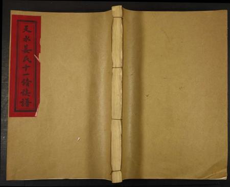 江西姜氏族谱-天水姜氏十一修族谱.pdf电子版