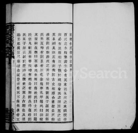 浙江金氏族谱-研塘金氏宗谱 [12卷].pdf电子版插图2