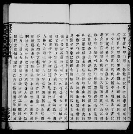 浙江金氏族谱-研塘金氏宗谱 [12卷].pdf电子版插图3