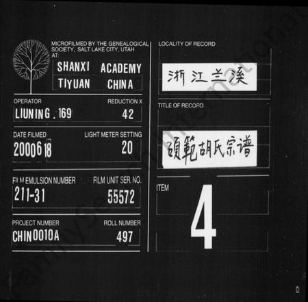 浙江胡氏族谱-硕范胡氏宗谱 [8卷].pdf电子版