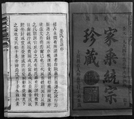 江西姜氏族谱-姜氏宗谱[13卷首1卷].pdf电子版插图1