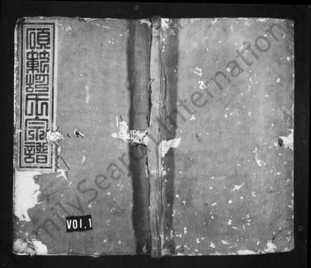 浙江胡氏族谱-硕范胡氏宗谱 [8卷].pdf电子版插图1