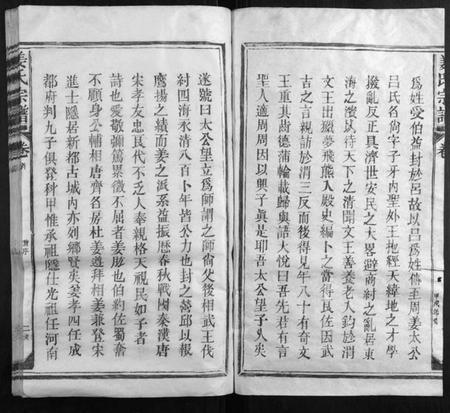 江西姜氏族谱-姜氏宗谱[13卷首1卷].pdf电子版插图2