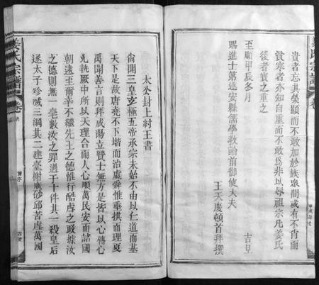 江西姜氏族谱-姜氏宗谱[13卷首1卷].pdf电子版插图4