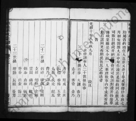 浙江胡氏族谱-硕范胡氏宗谱 [8卷].pdf电子版插图4