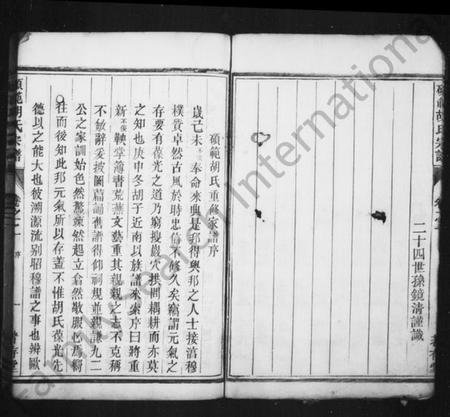 浙江胡氏族谱-硕范胡氏宗谱 [8卷].pdf电子版插图5