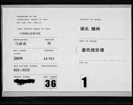 江西姜氏族谱-姜氏统宗谱 [44卷,首5卷].pdf电子版