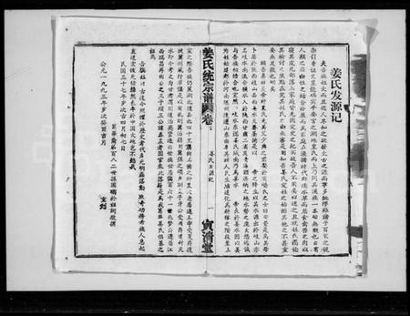 江西姜氏族谱-姜氏统宗谱 [44卷,首5卷].pdf电子版插图3