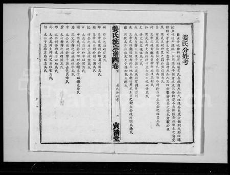 江西姜氏族谱-姜氏统宗谱 [44卷,首5卷].pdf电子版插图4